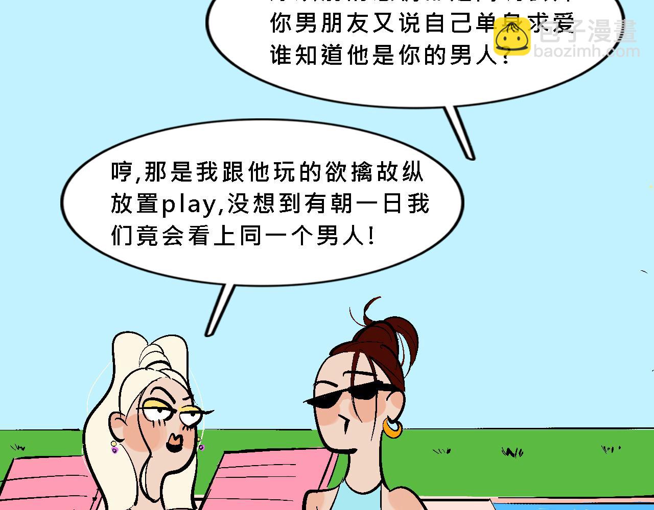 《Mean girls又甜又茶的富家女》她们的夏日派对 第13页
