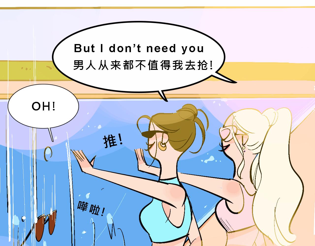 《Mean girls又甜又茶的富家女》她们的夏日派对 第21页