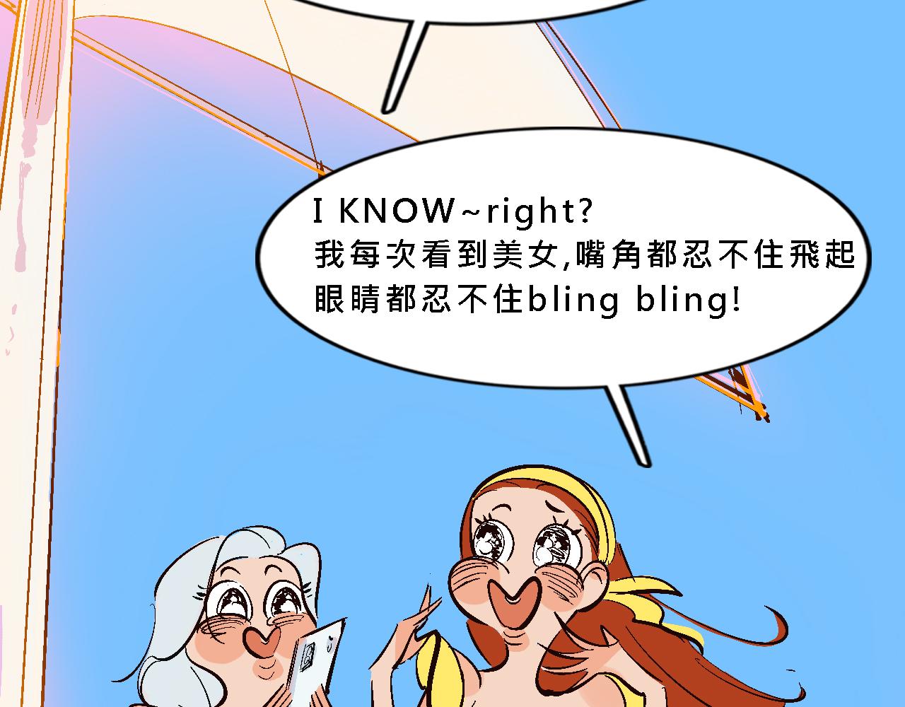 《Mean girls又甜又茶的富家女》她们的夏日派对 第26页