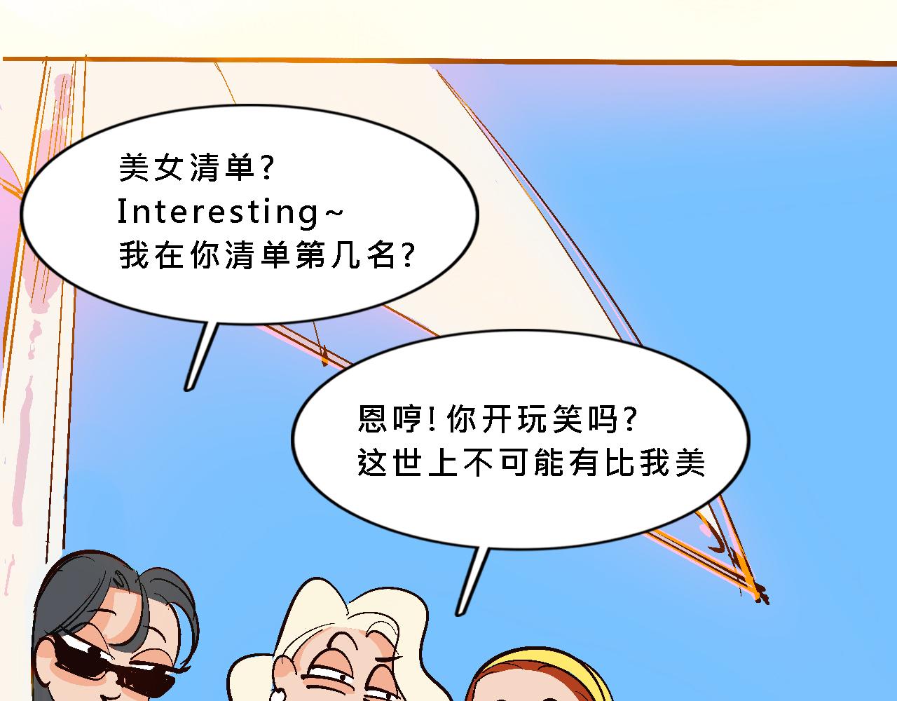 《Mean girls又甜又茶的富家女》她们的夏日派对 第28页