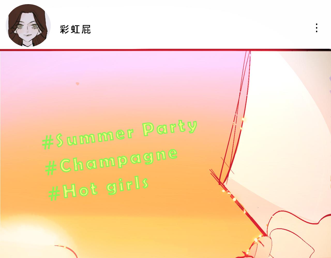 《Mean girls又甜又茶的富家女》她们的夏日派对 第34页