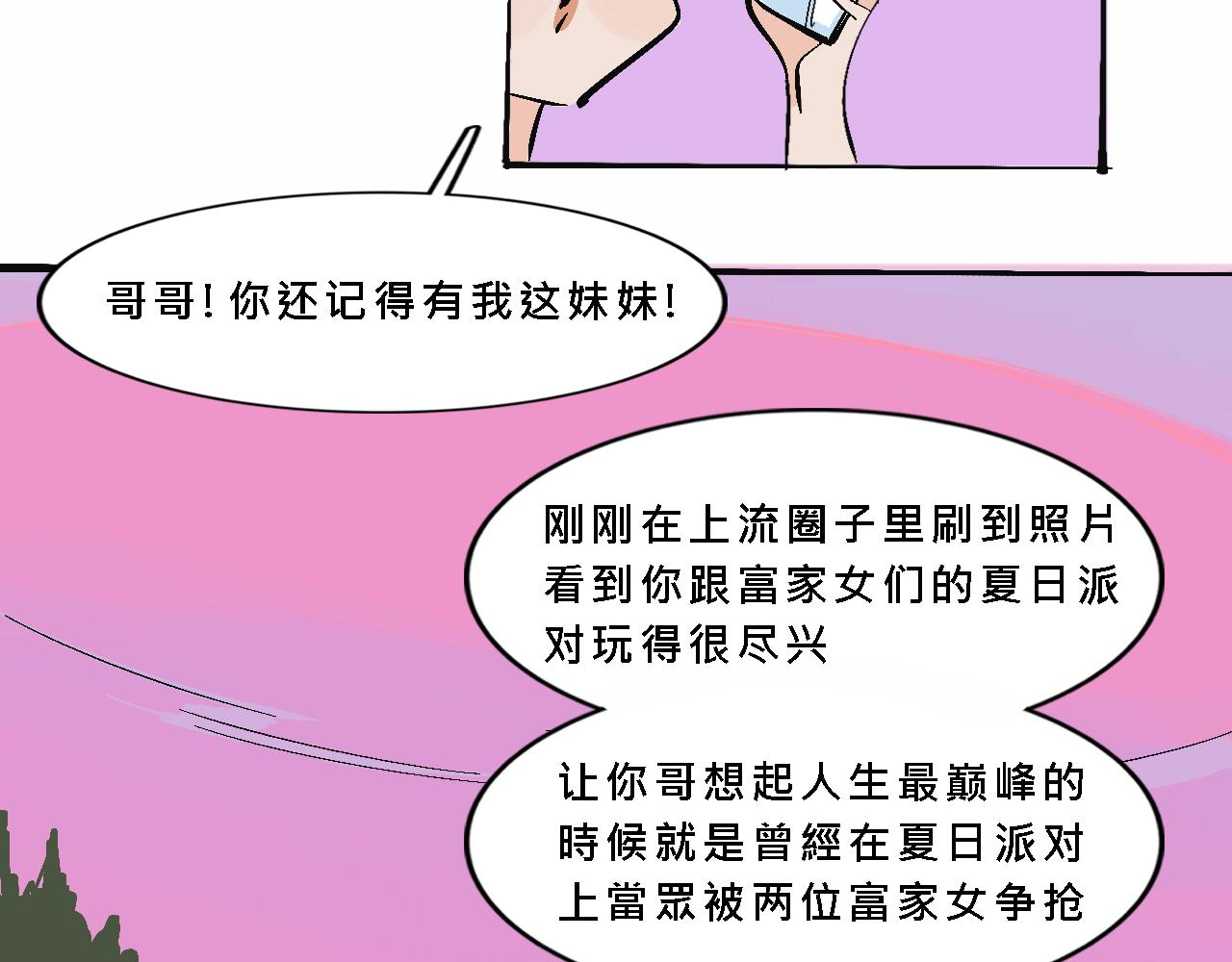 《Mean girls又甜又茶的富家女》她们的夏日派对 第37页