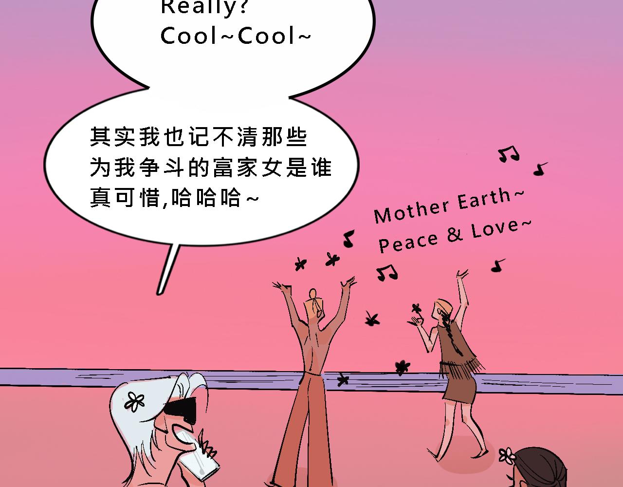 《Mean girls又甜又茶的富家女》她们的夏日派对 第40页