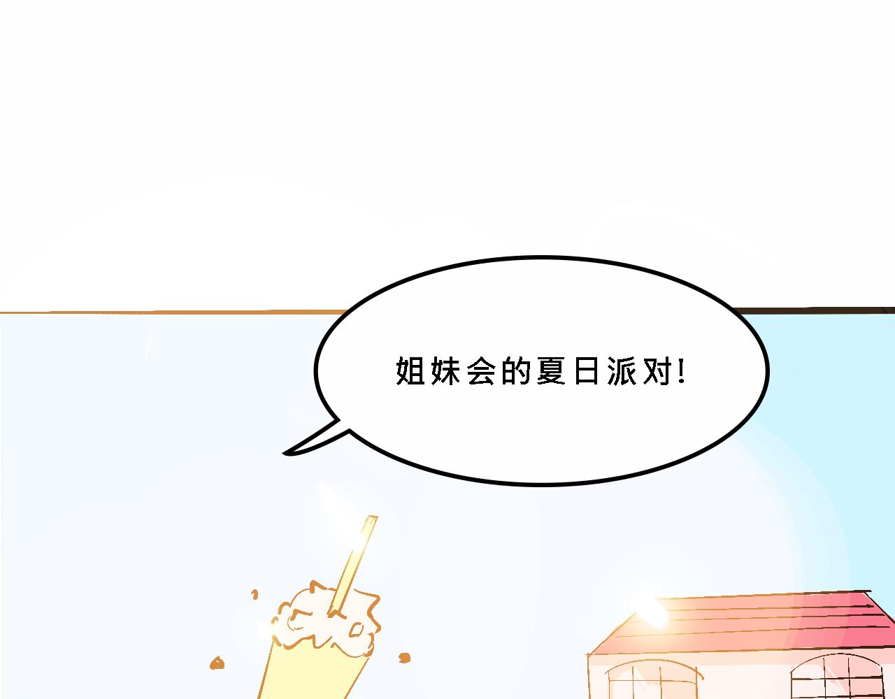 《Mean girls又甜又茶的富家女》她们的夏日派对 第5页