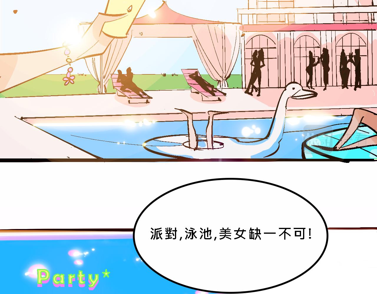 《Mean girls又甜又茶的富家女》她们的夏日派对 第6页