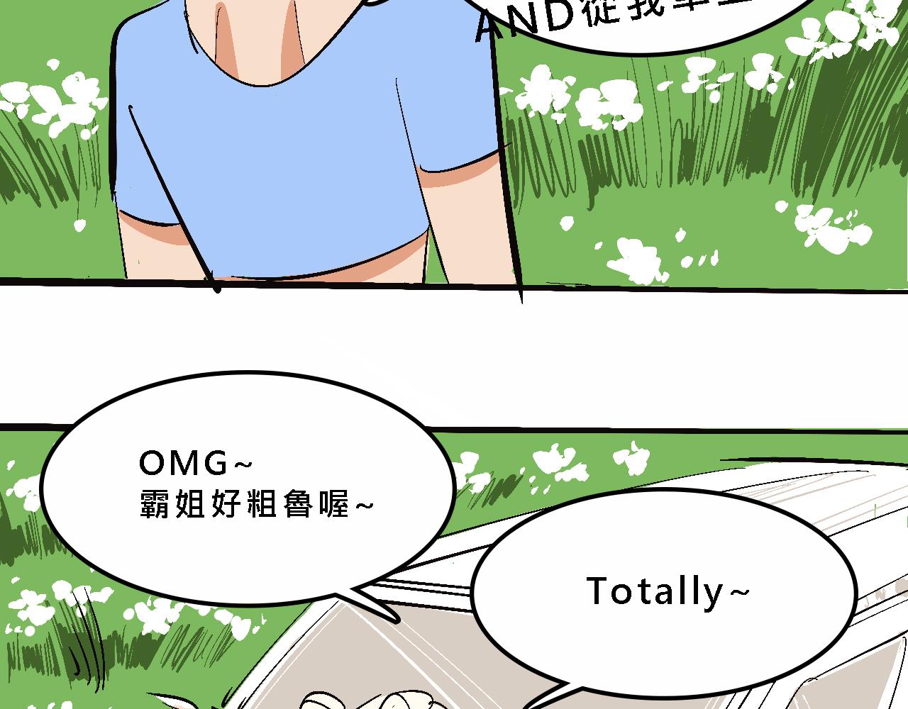 《Mean girls又甜又茶的富家女》霸姐的小婊砸们 第20页