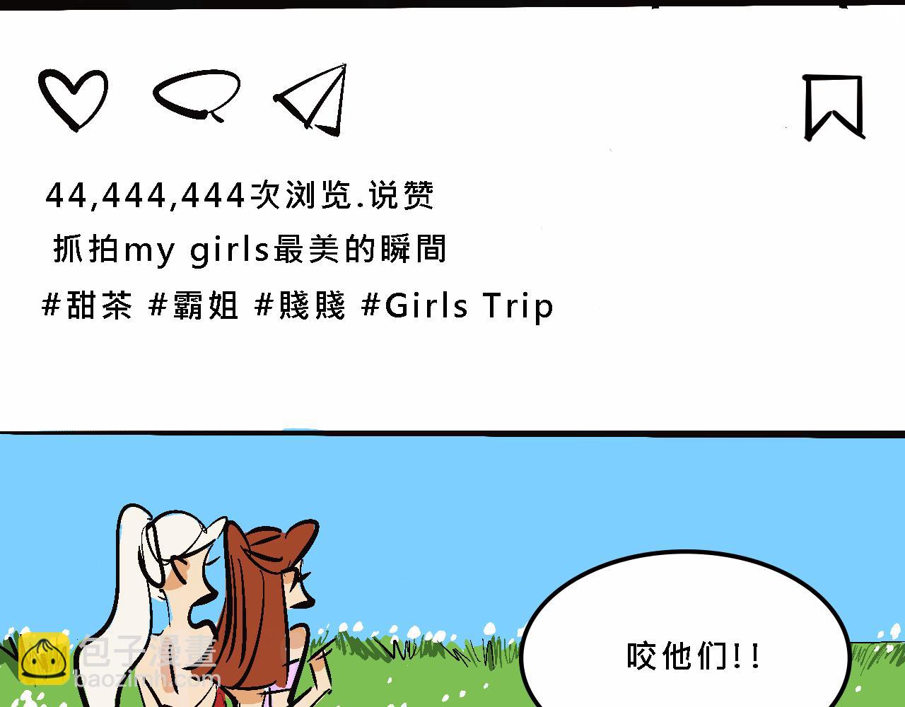 《Mean girls又甜又茶的富家女》霸姐的小婊砸们 第29页