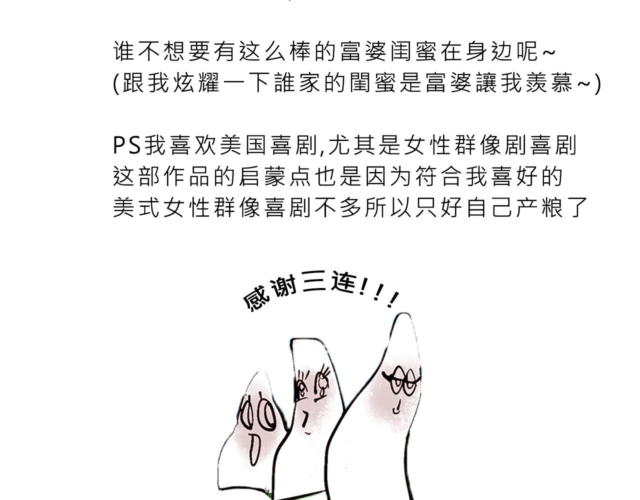 《Mean girls又甜又茶的富家女》霸姐的小婊砸们 第45页