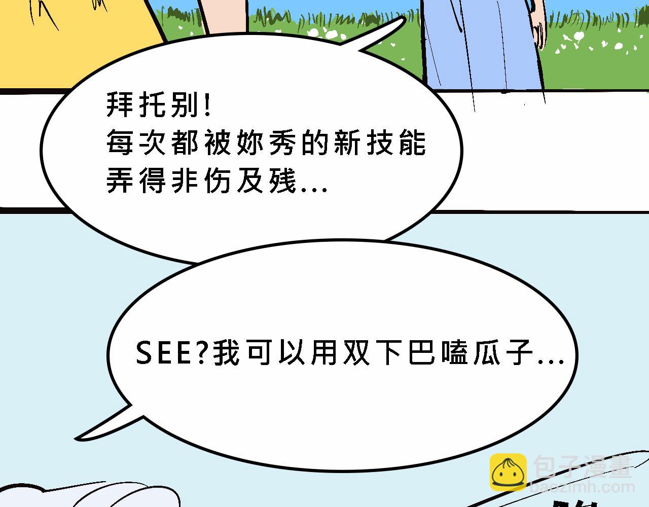 《Mean girls又甜又茶的富家女》霸姐的小婊砸们 第9页