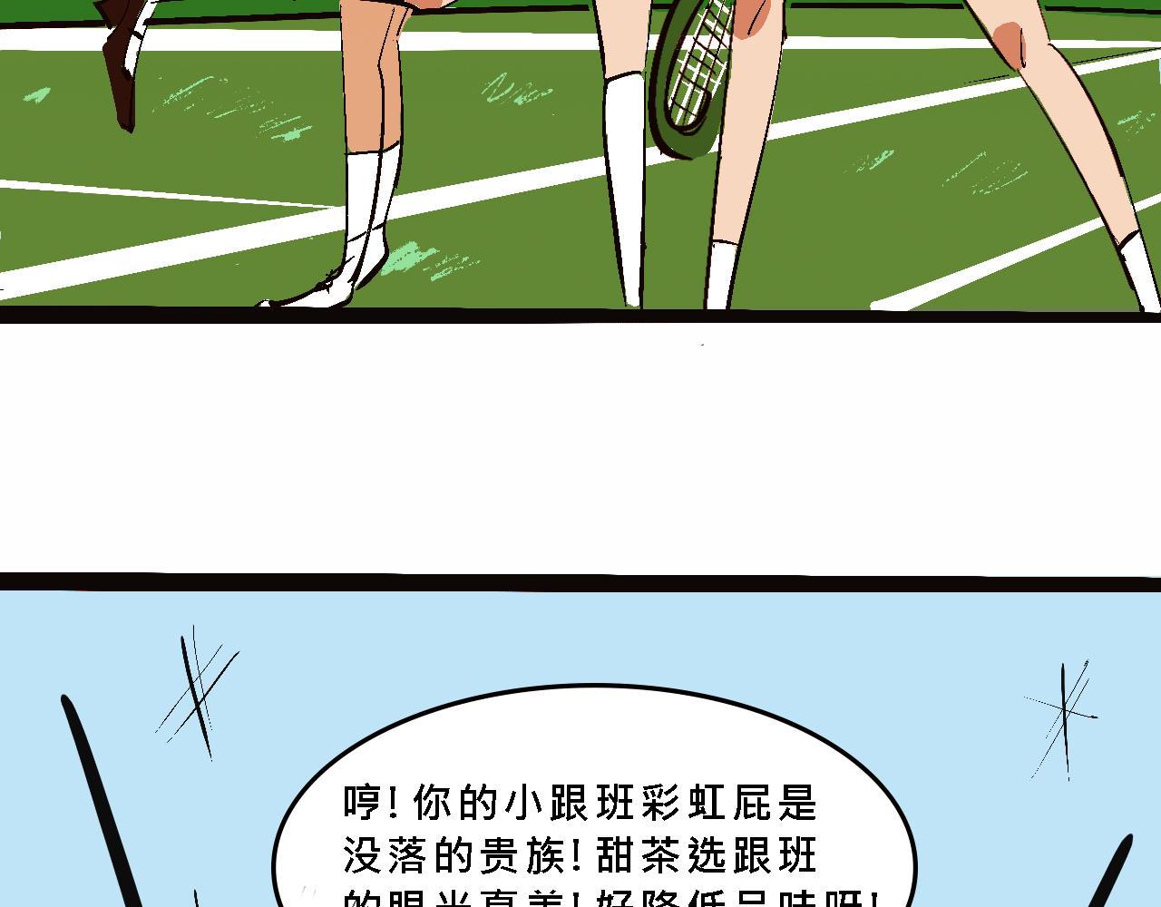 《Mean girls又甜又茶的富家女》小跟班彩虹屁的第20年 第18页