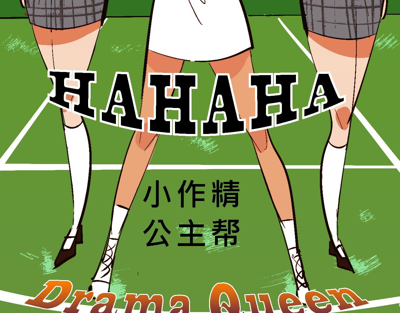 《Mean girls又甜又茶的富家女》小跟班彩虹屁的第20年 第20页