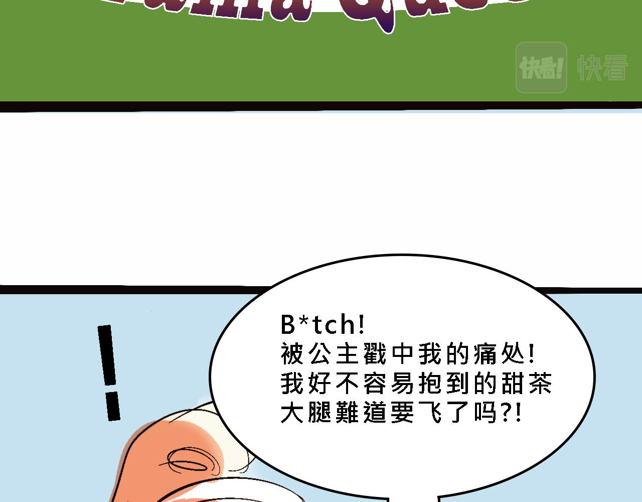 《Mean girls又甜又茶的富家女》小跟班彩虹屁的第20年 第21页