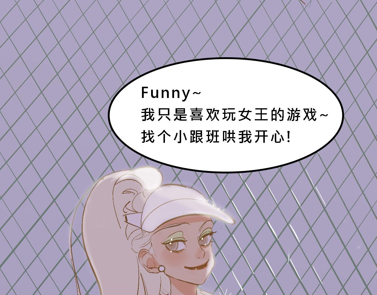 《Mean girls又甜又茶的富家女》小跟班彩虹屁的第20年 第24页