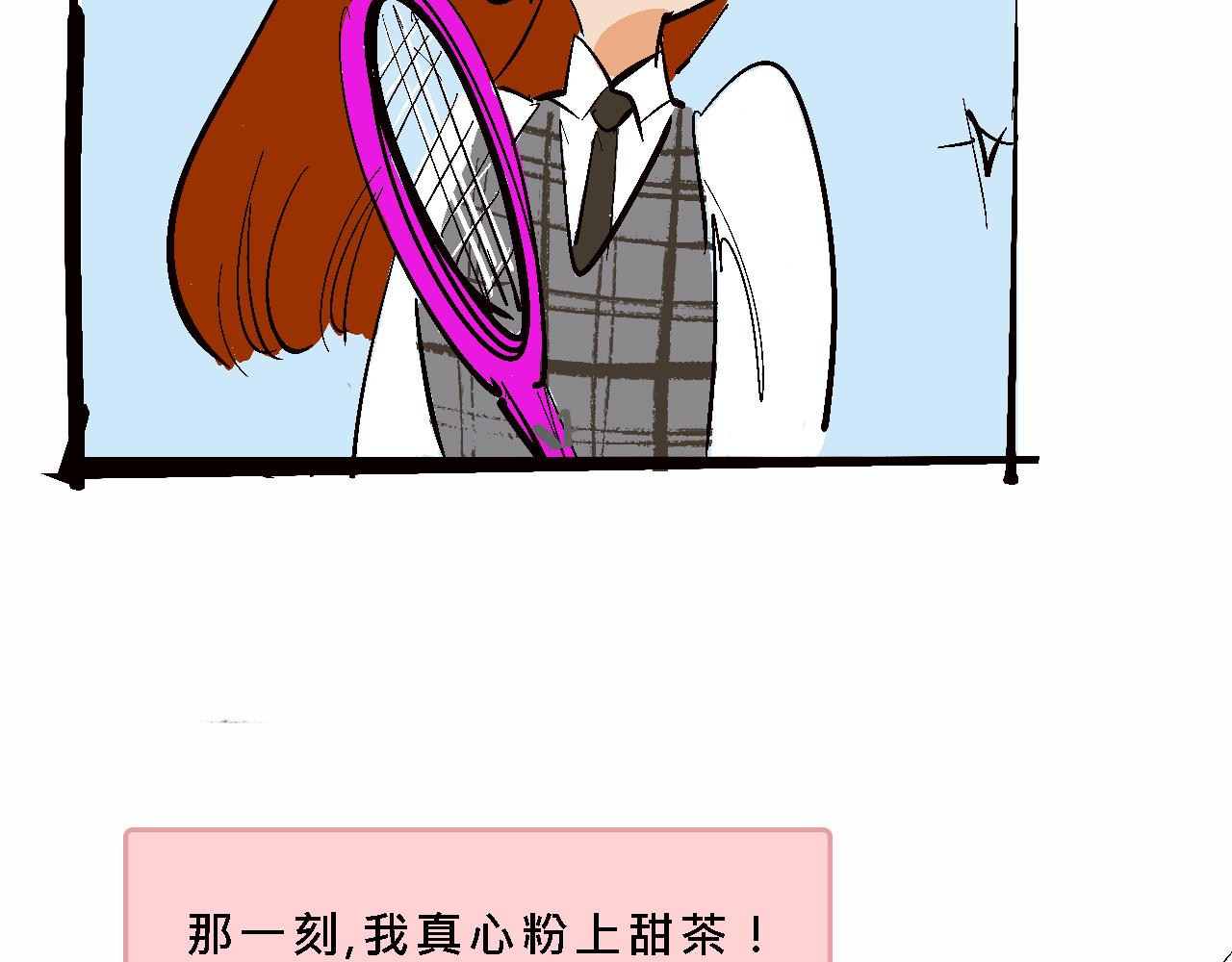 《Mean girls又甜又茶的富家女》小跟班彩虹屁的第20年 第31页