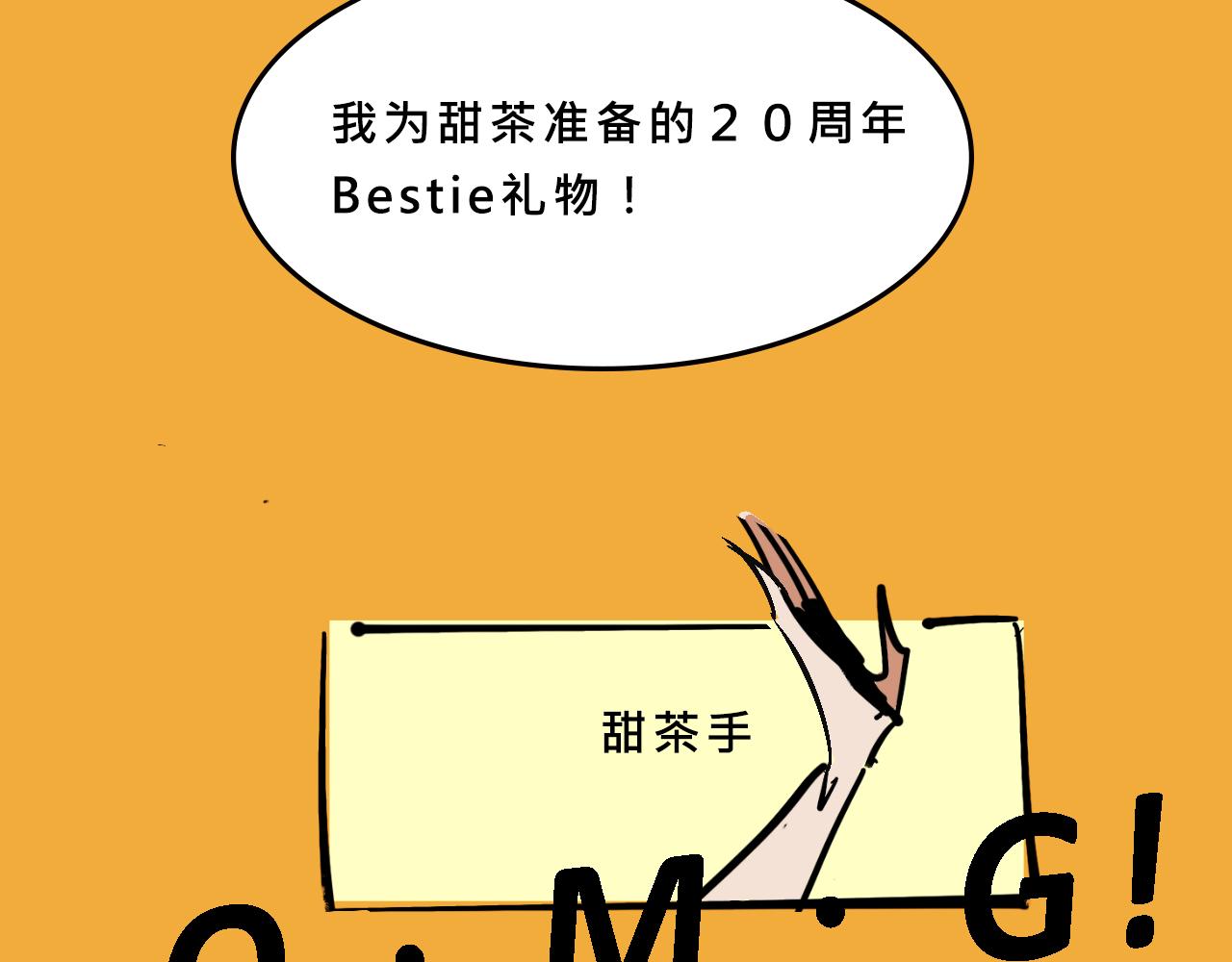 《Mean girls又甜又茶的富家女》小跟班彩虹屁的第20年 第41页