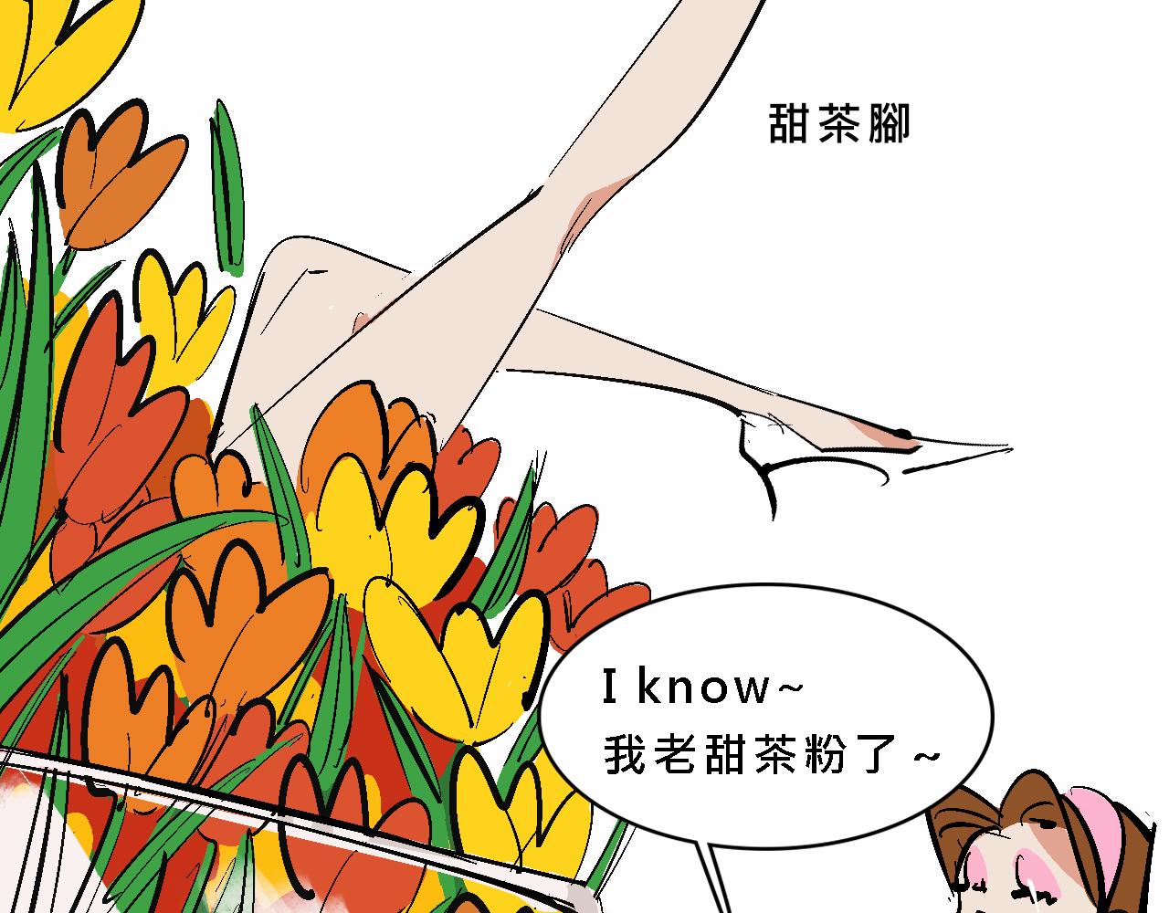 《Mean girls又甜又茶的富家女》小跟班彩虹屁的第20年 第44页