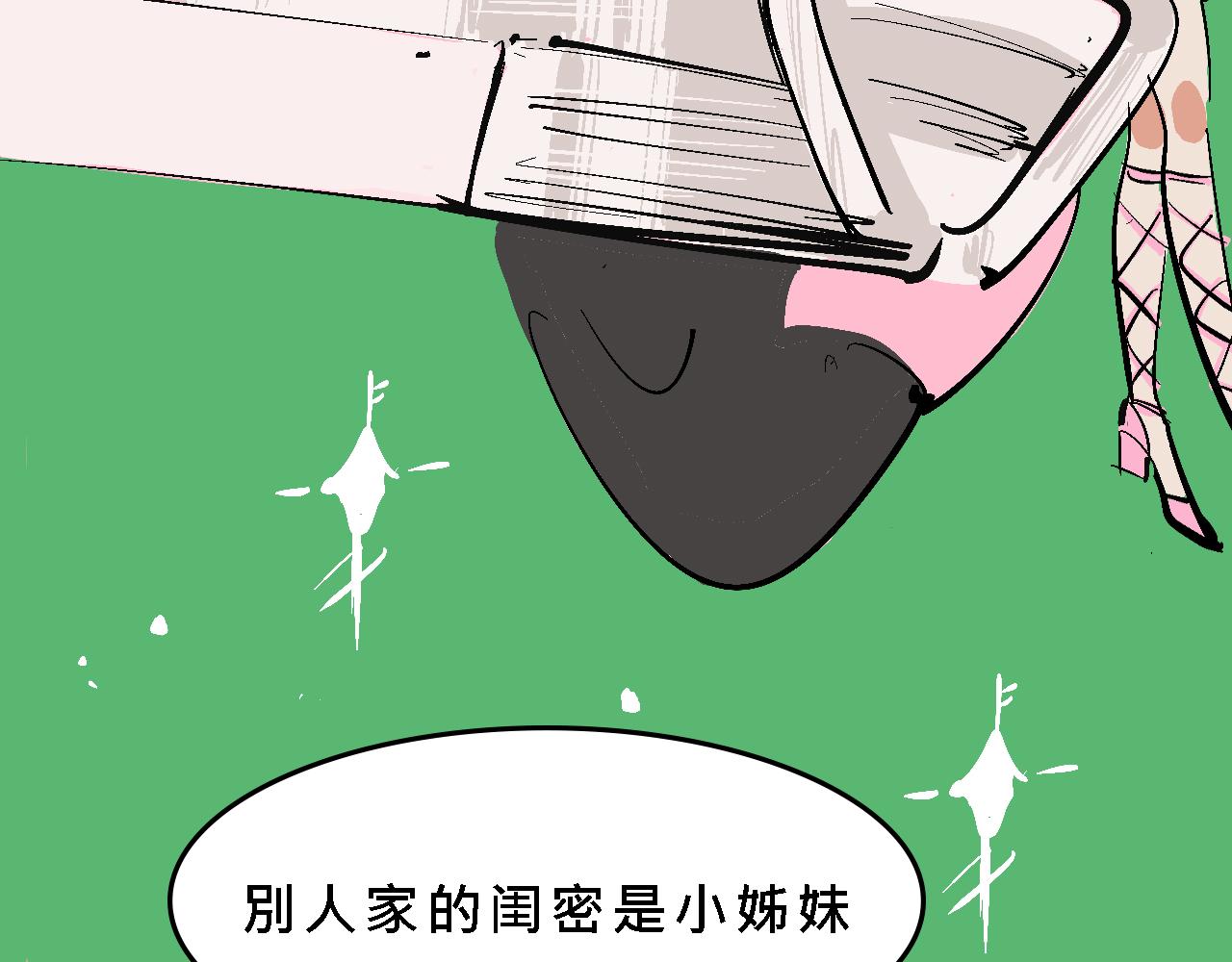 《Mean girls又甜又茶的富家女》小跟班彩虹屁的第20年 第46页
