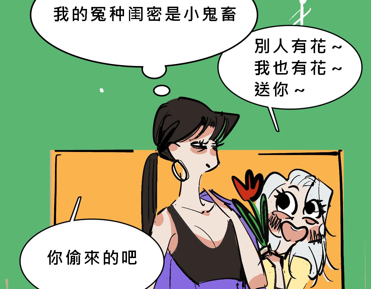 《Mean girls又甜又茶的富家女》小跟班彩虹屁的第20年 第48页
