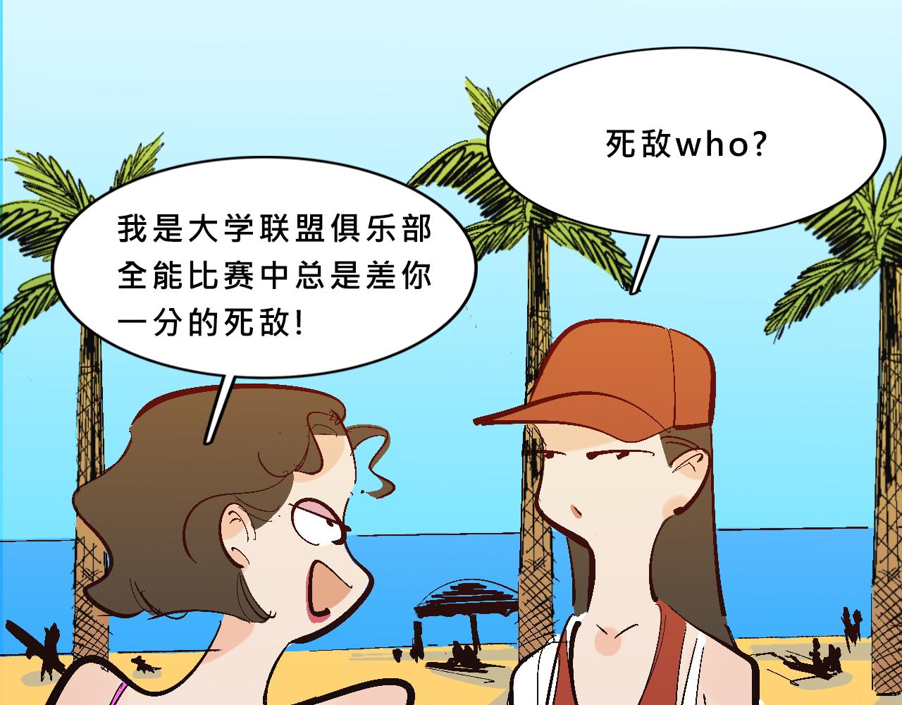 《Mean girls又甜又茶的富家女》霸姐和贱贱一起飞高高的夏天 第14页
