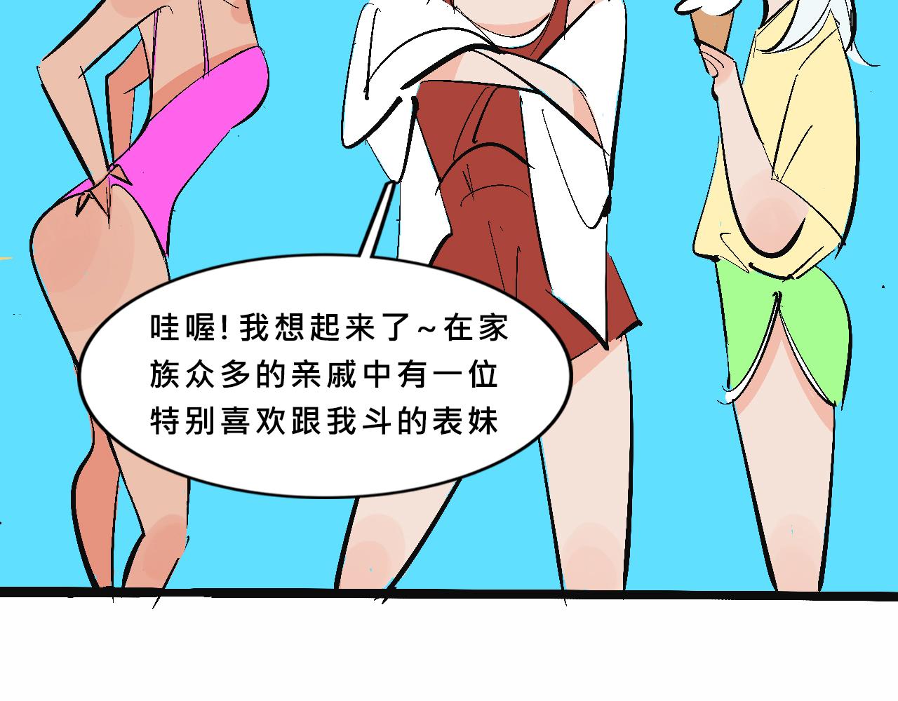 《Mean girls又甜又茶的富家女》霸姐和贱贱一起飞高高的夏天 第18页