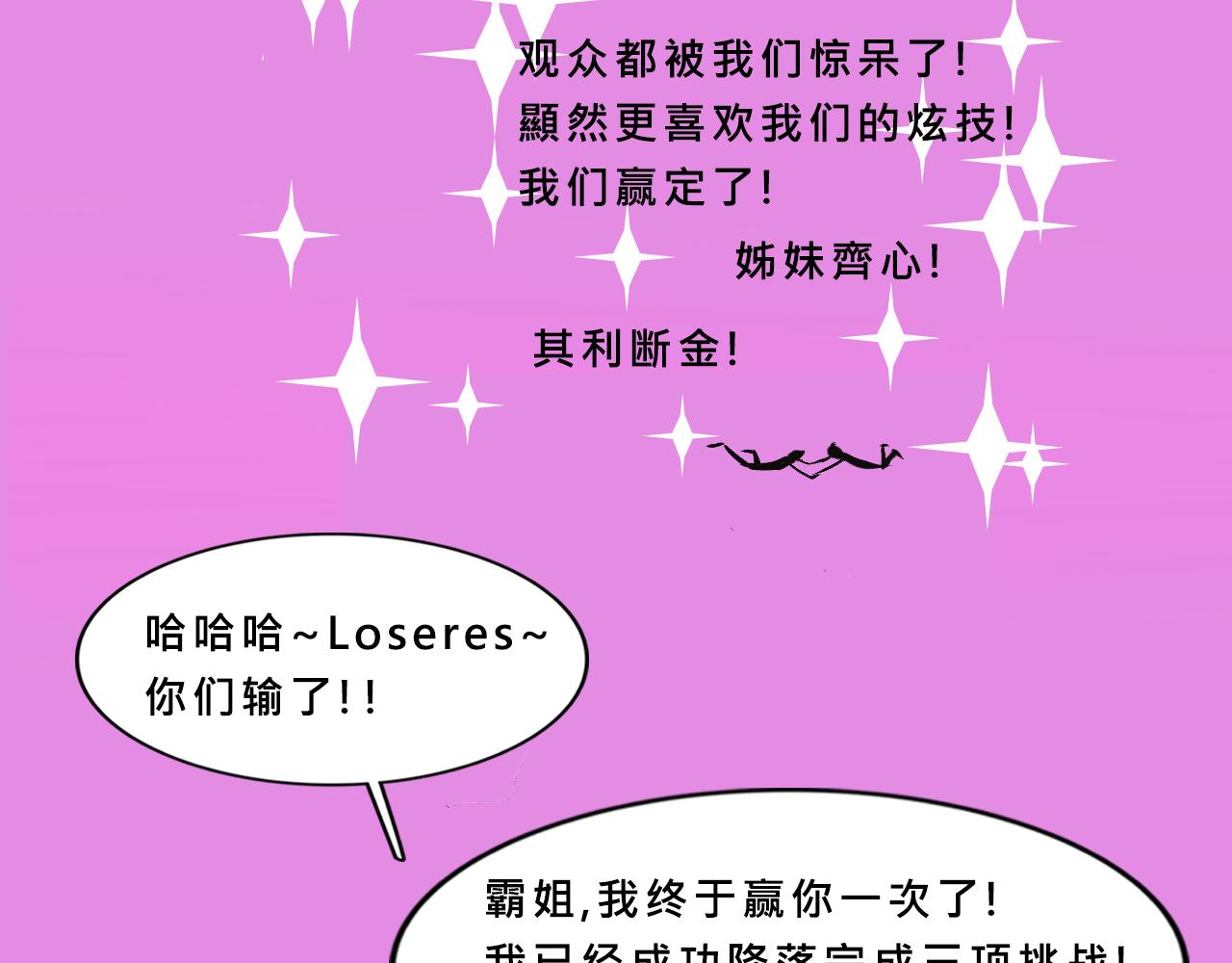 《Mean girls又甜又茶的富家女》霸姐和贱贱一起飞高高的夏天 第46页