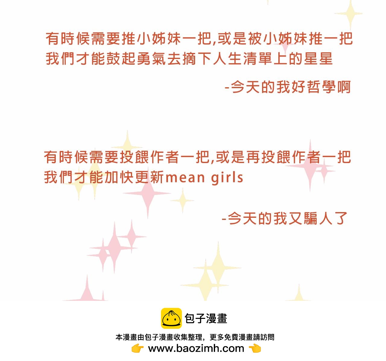 《Mean girls又甜又茶的富家女》霸姐和贱贱一起飞高高的夏天 第50页