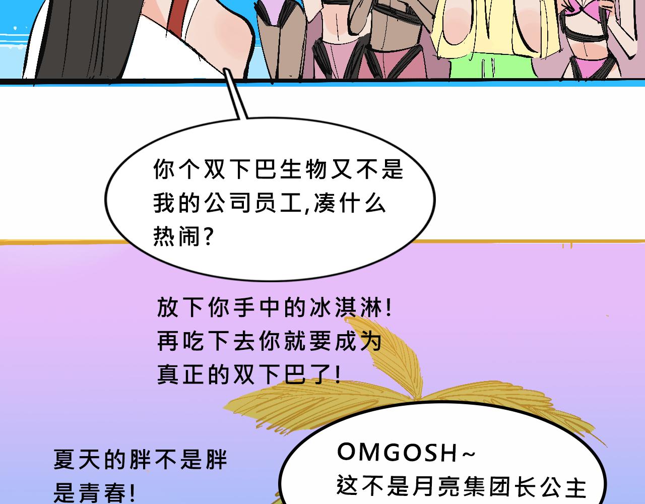 《Mean girls又甜又茶的富家女》霸姐和贱贱一起飞高高的夏天 第6页