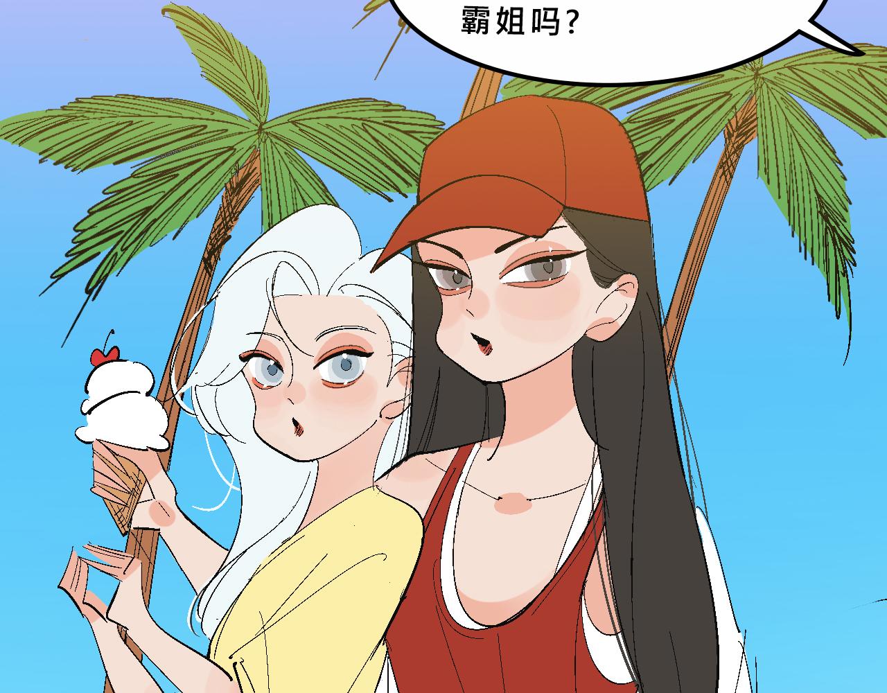 《Mean girls又甜又茶的富家女》霸姐和贱贱一起飞高高的夏天 第7页