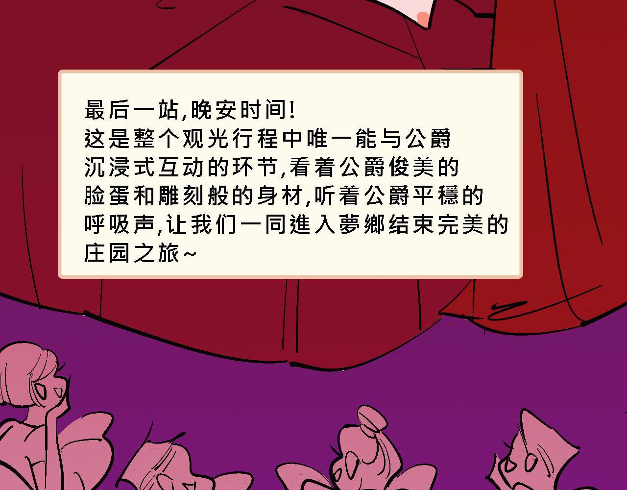 《Mean girls又甜又茶的富家女》彩虹屁的庄园 第19页