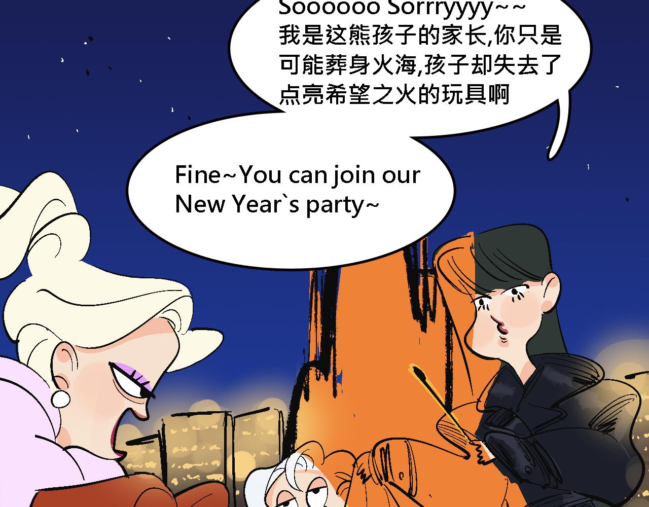 《Mean girls又甜又茶的富家女》她们的春节 第18页