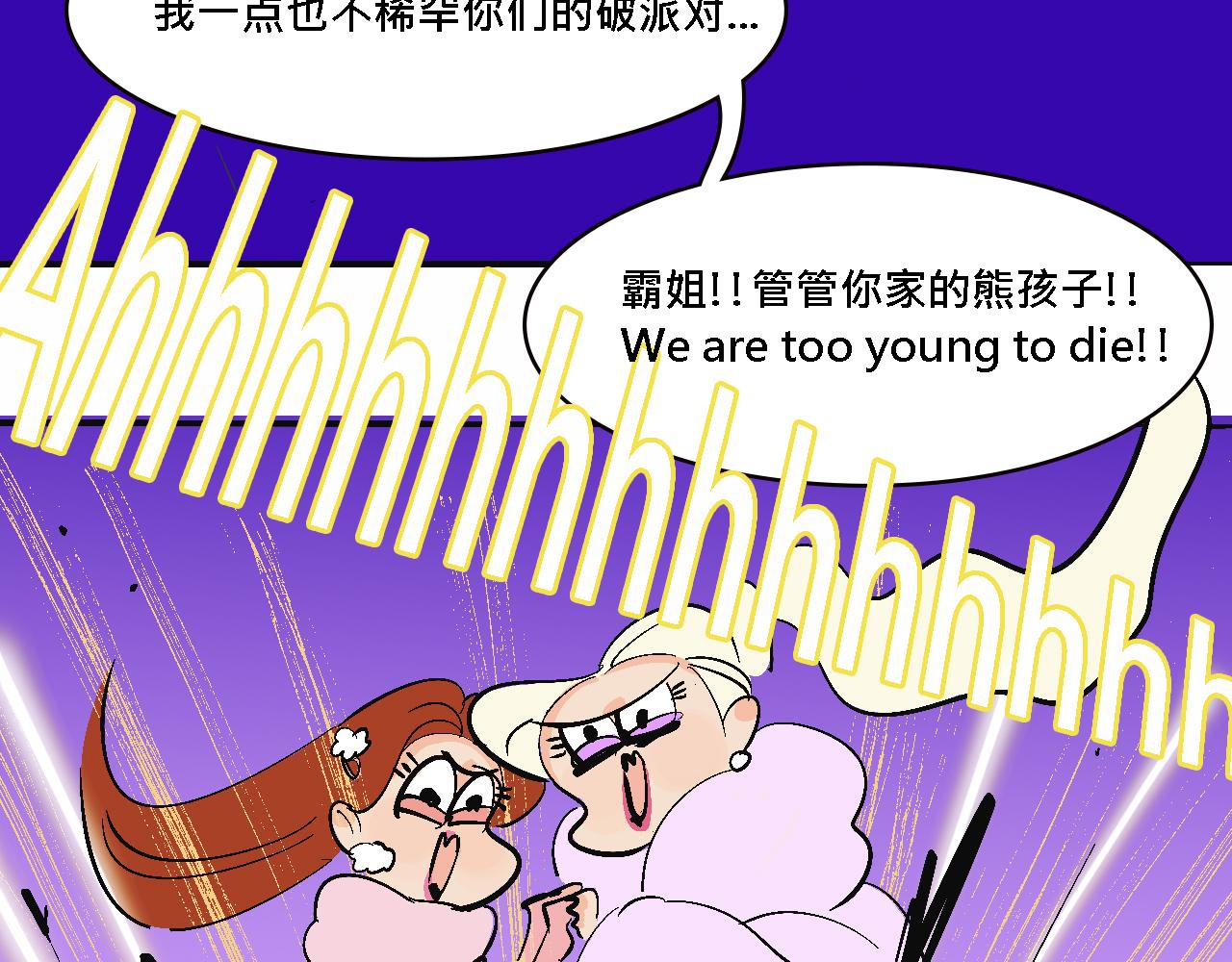 《Mean girls又甜又茶的富家女》她们的春节 第20页