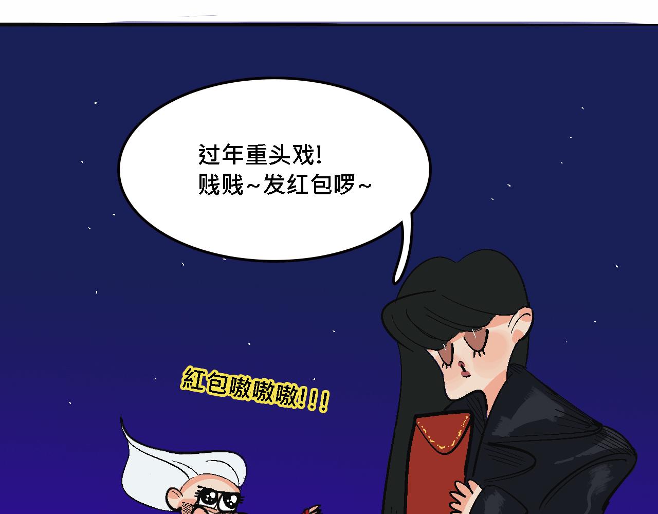 《Mean girls又甜又茶的富家女》她们的春节 第25页