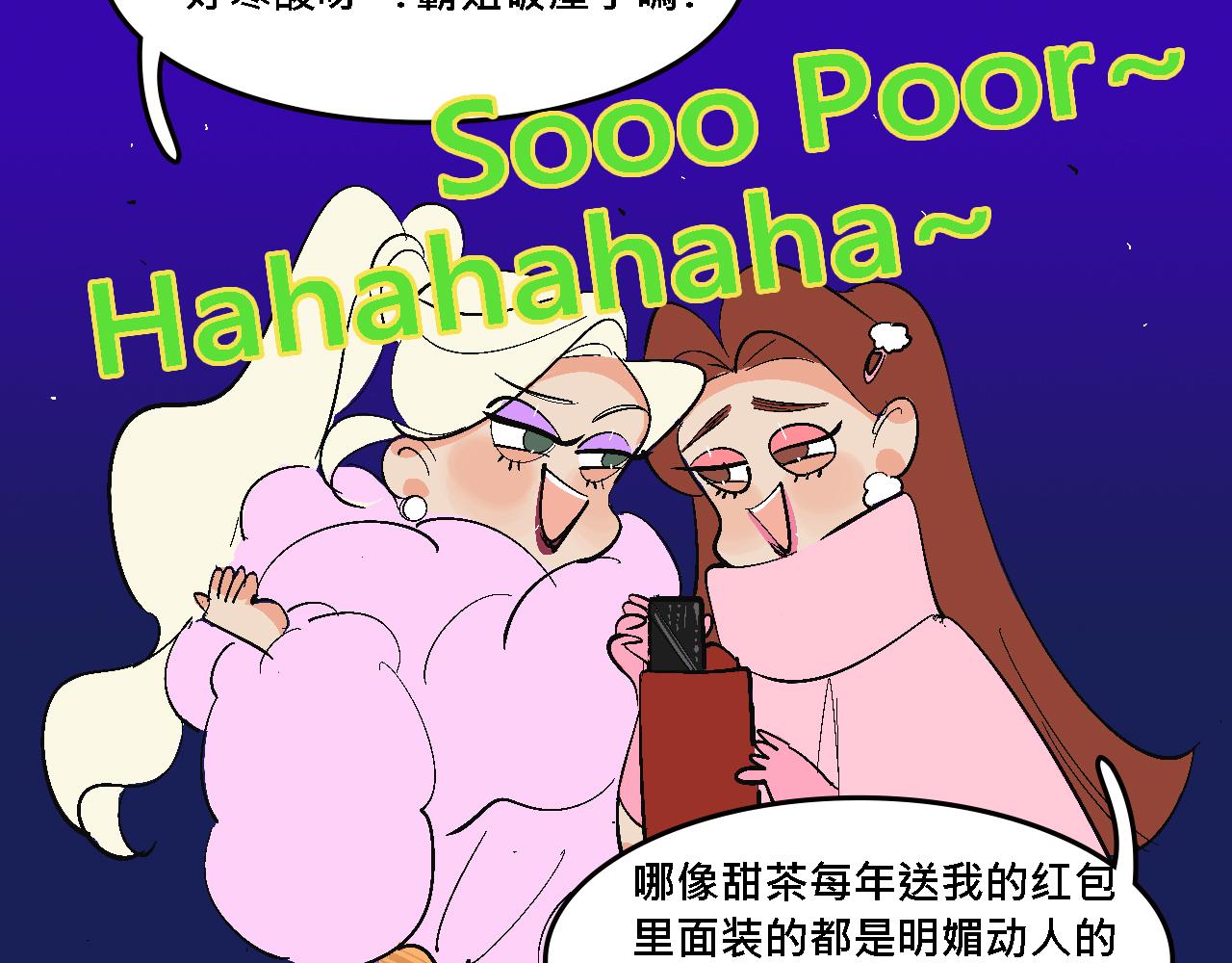 《Mean girls又甜又茶的富家女》她们的春节 第28页