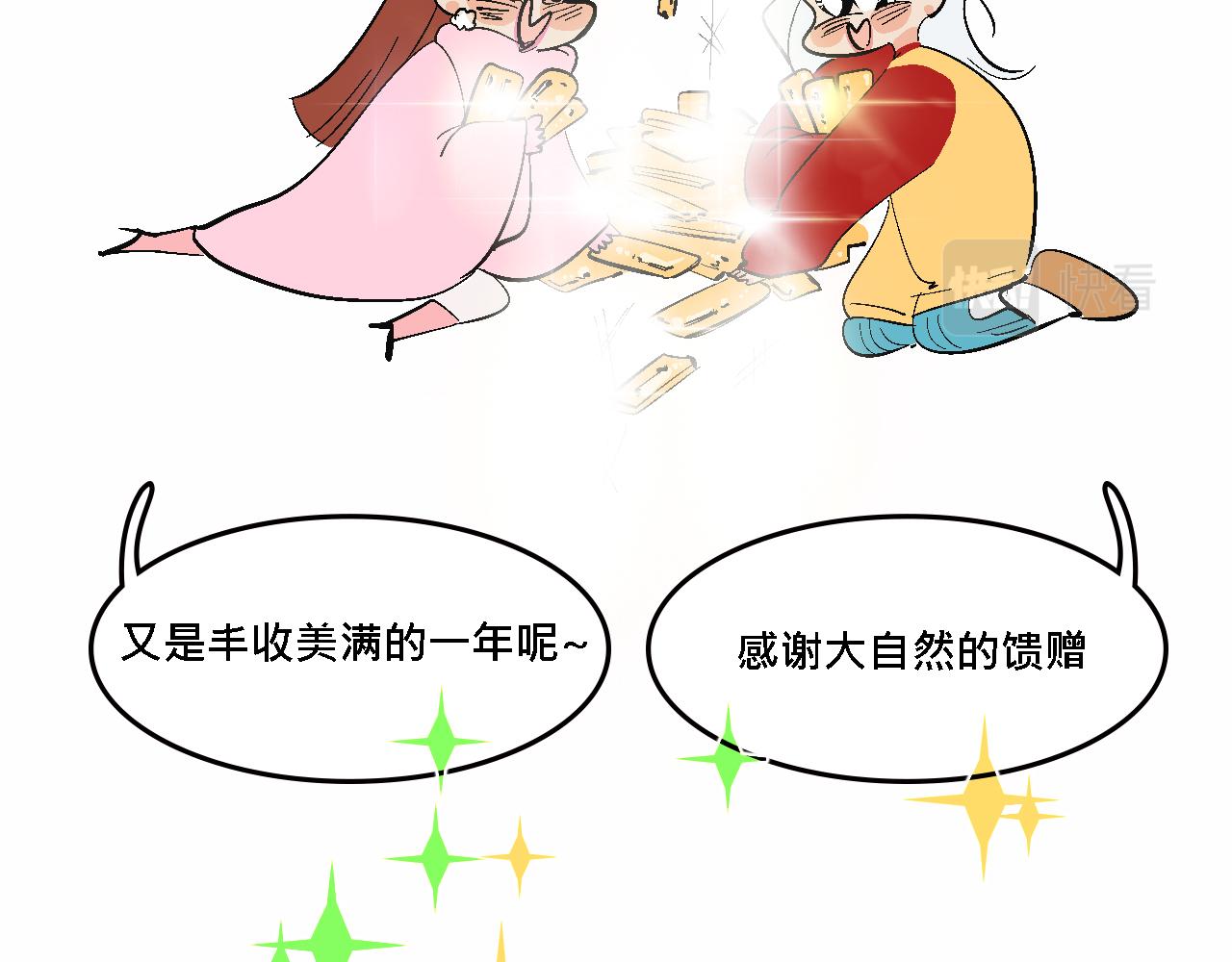 《Mean girls又甜又茶的富家女》她们的春节 第37页