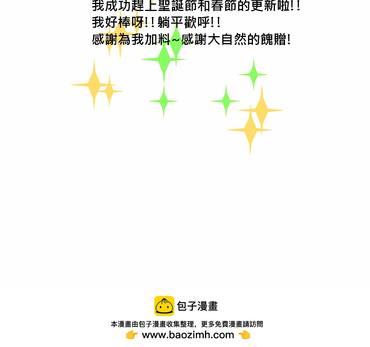 《Mean girls又甜又茶的富家女》她们的春节 第39页