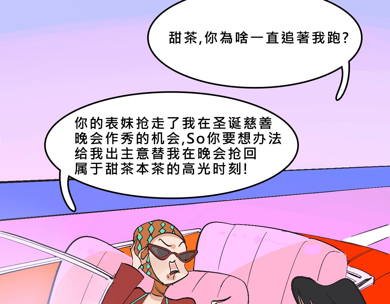 《Mean girls又甜又茶的富家女》她们的圣诞节 第19页