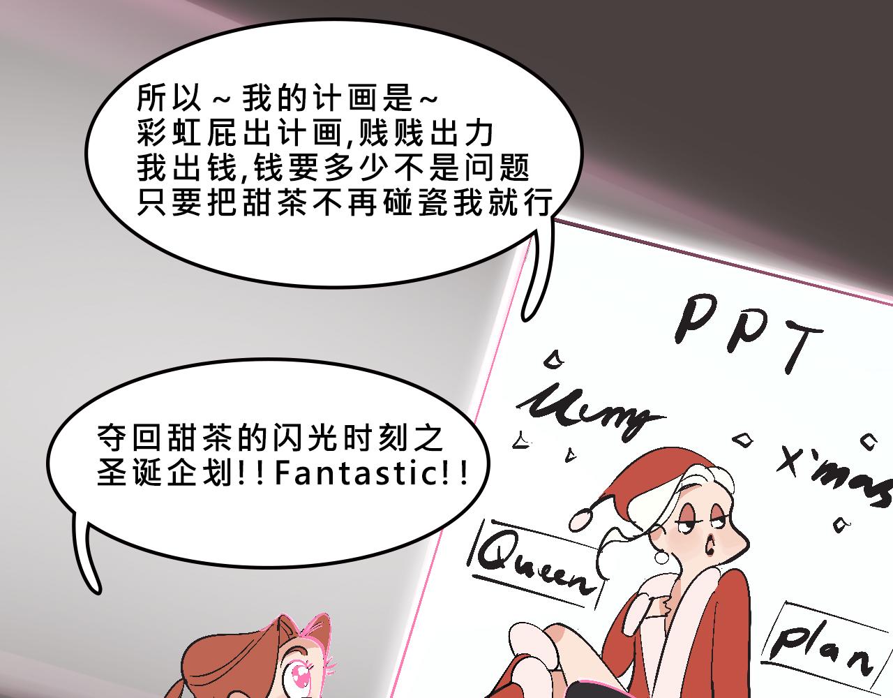 《Mean girls又甜又茶的富家女》她们的圣诞节 第23页