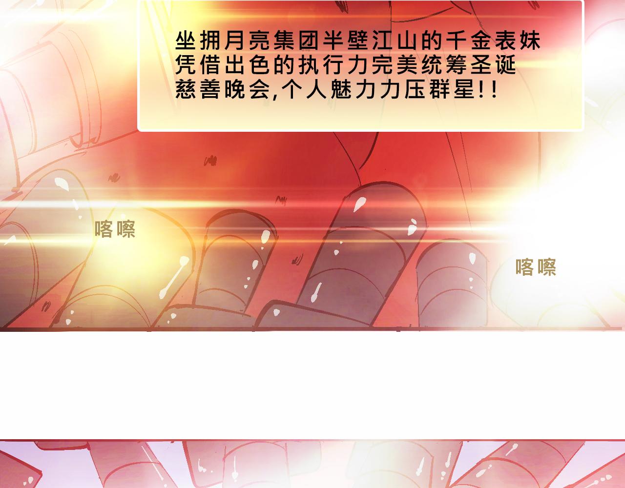 《Mean girls又甜又茶的富家女》她们的圣诞节 第28页