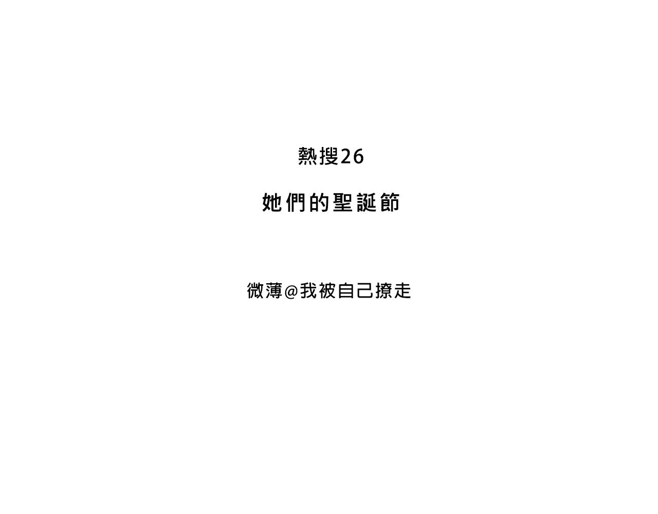 《Mean girls又甜又茶的富家女》她们的圣诞节 第3页