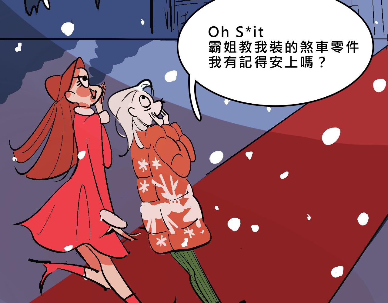 《Mean girls又甜又茶的富家女》她们的圣诞节 第43页