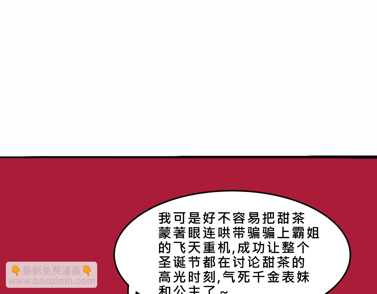 《Mean girls又甜又茶的富家女》她们的圣诞节 第45页
