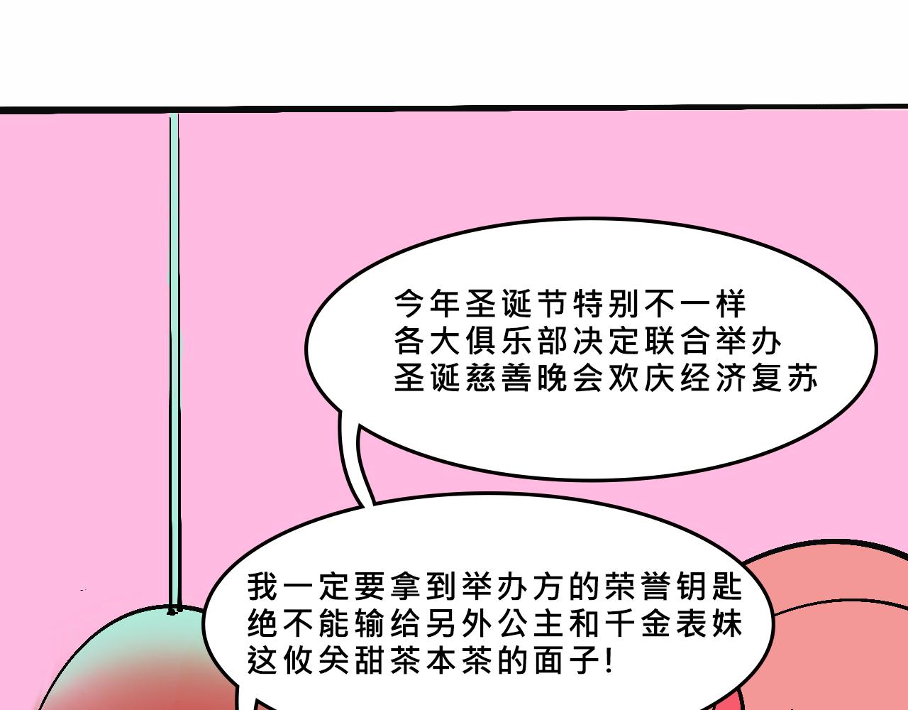 《Mean girls又甜又茶的富家女》她们的圣诞节 第5页