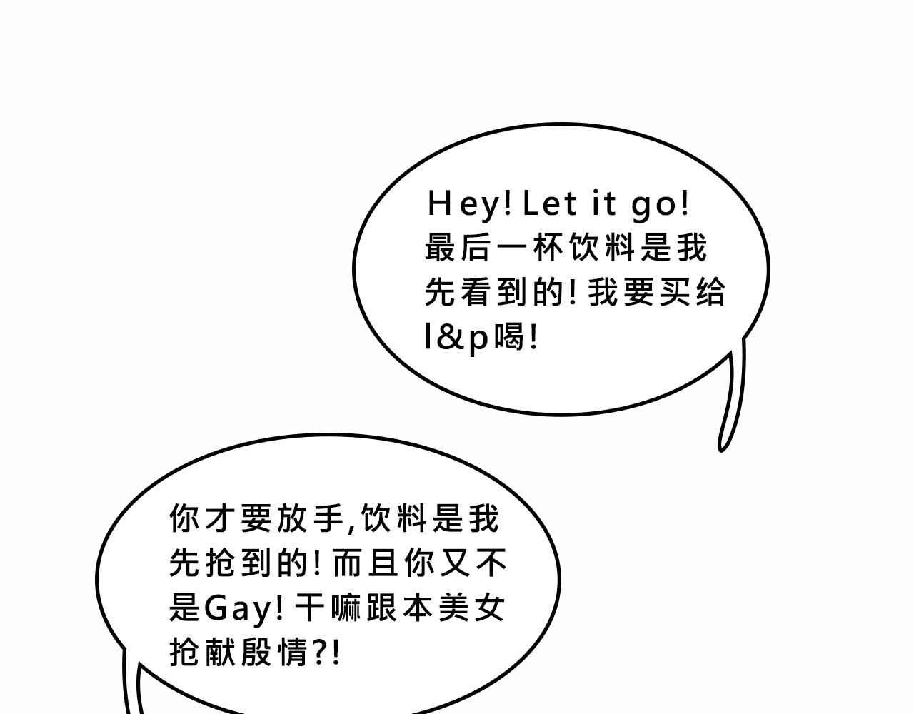 《Mean girls又甜又茶的富家女》特别篇-贱贱的哥哥 第34页