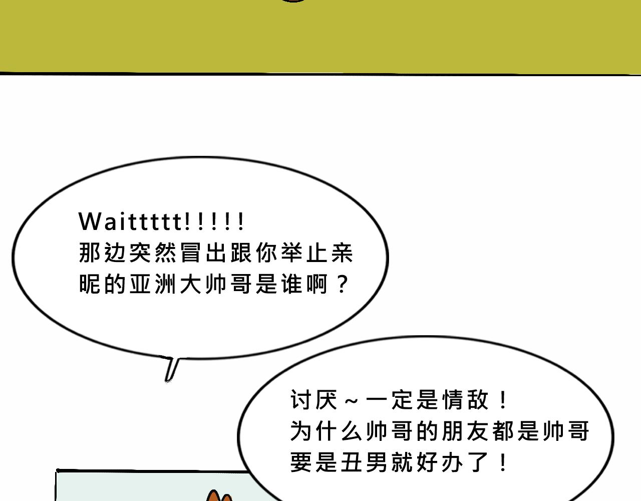 《Mean girls又甜又茶的富家女》特别篇-贱贱的哥哥 第38页