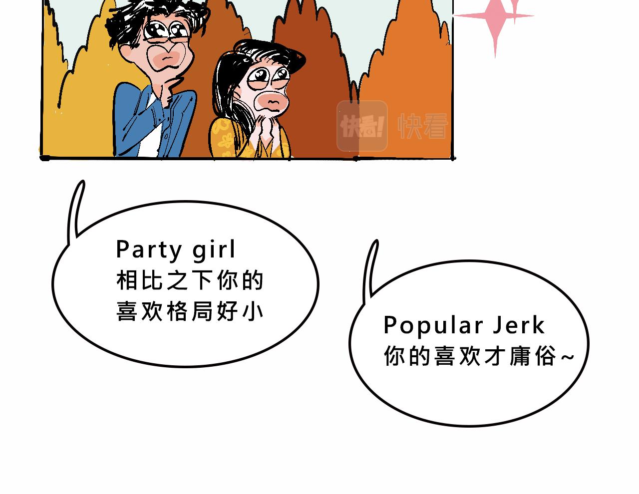 《Mean girls又甜又茶的富家女》特别篇-贱贱的哥哥 第43页