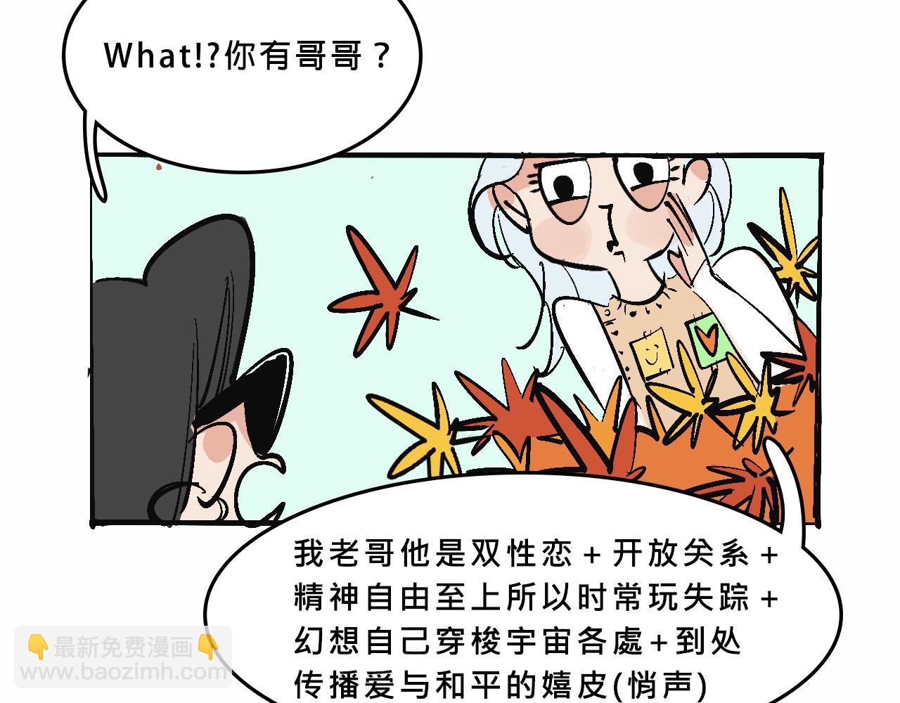 《Mean girls又甜又茶的富家女》特别篇-贱贱的哥哥 第47页