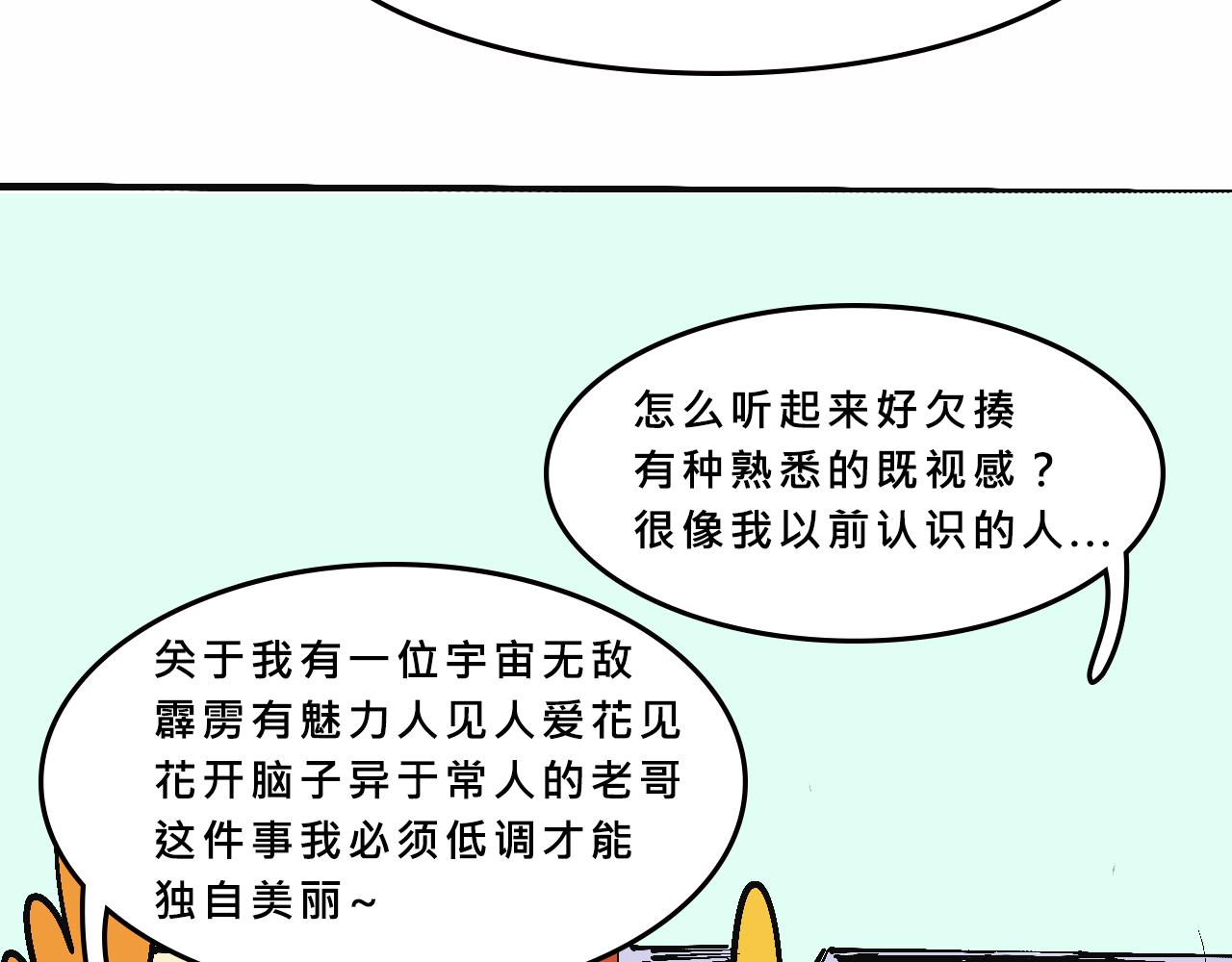 《Mean girls又甜又茶的富家女》特别篇-贱贱的哥哥 第48页
