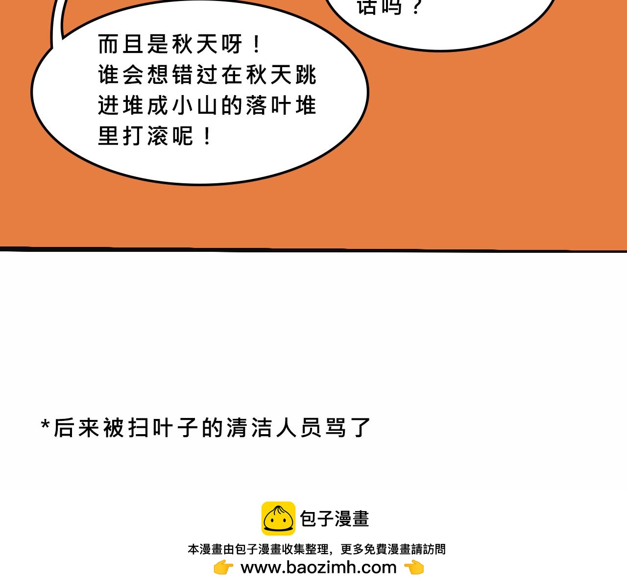 《Mean girls又甜又茶的富家女》特别篇-贱贱的哥哥 第50页