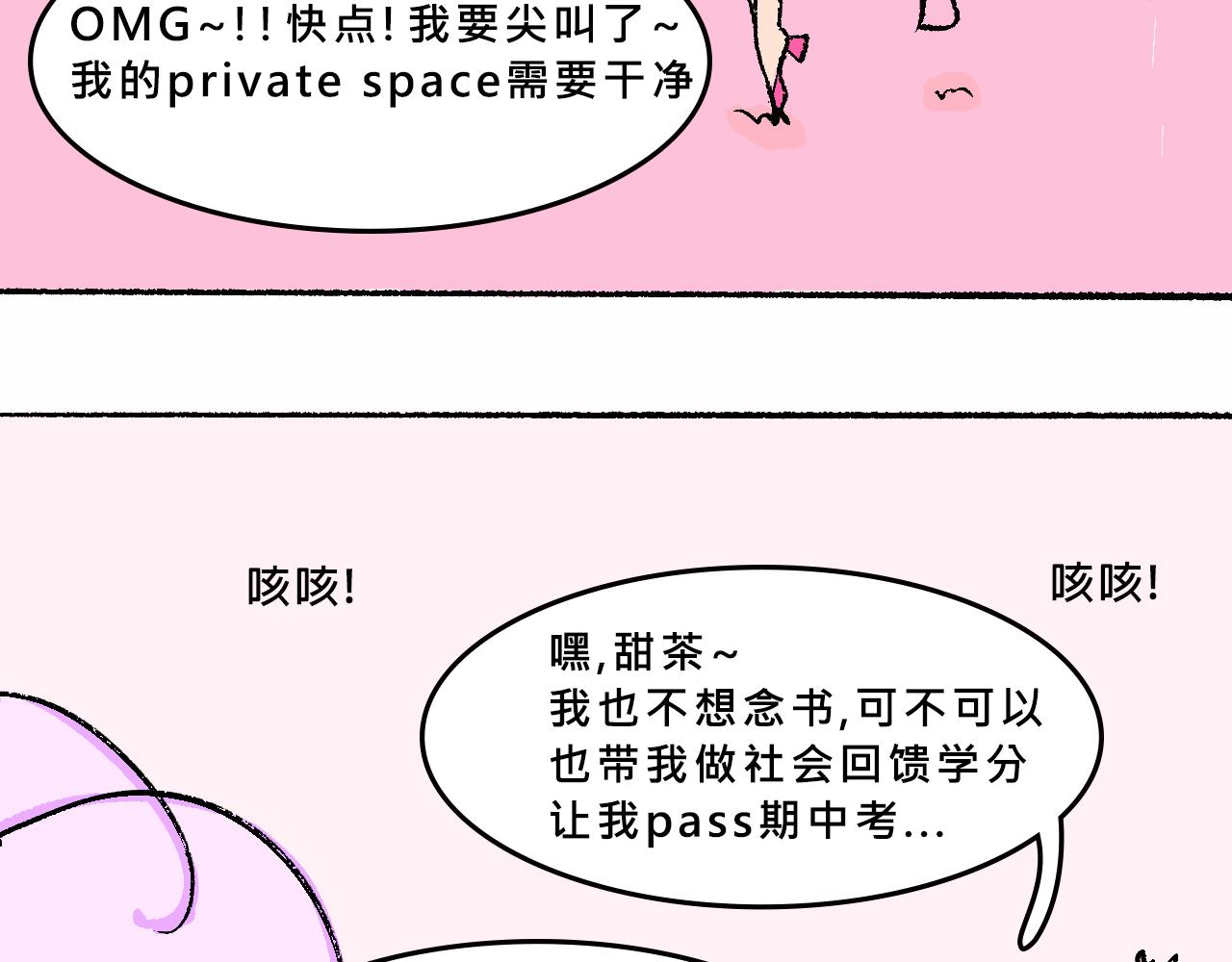 《Mean girls又甜又茶的富家女》Mean girl &体育生 第28页