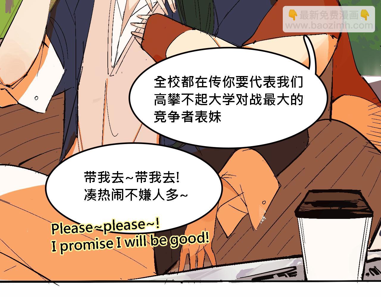 《Mean girls又甜又茶的富家女》她们的大学战队 第16页